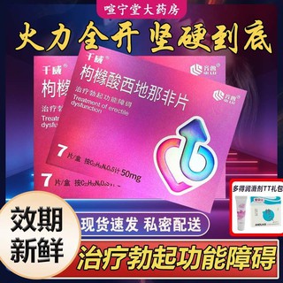 ✷Qilu Qianwei Sildenafil Citrate Tablets 50mg*7 Tablets/Box Treatment of erectile dysfunction