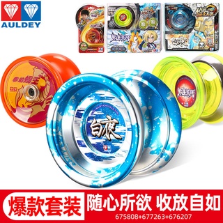 Genuine Auldey Yo-Yo Yo-Yo Ball Professional Children's Toy Boy Game-Specific Advanced Professional