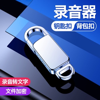 Audio and Voice recorder✟[Keychain] Shinco voice recorder small portable portable recorder long sta