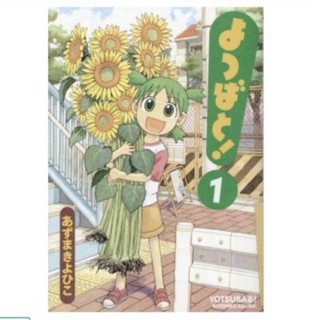 [brand new] Yotsubato! Beginner Level Manga Vol. 1-15 (Japanese text)