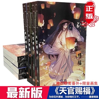 4 Pcs/Set Hot Sale Heaven Official's Blessing Chinese Fantasy Novel Fiction Book Tian Guan Ci Fu Boo