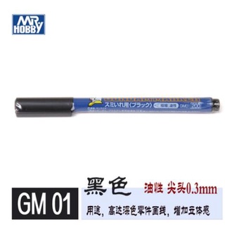 Gundam Marker Fine Tip(GM01/GM02/GM03/GM20/GM301/GM302/GM303) (1)