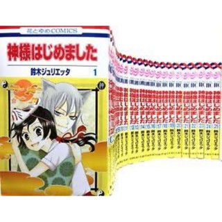 Kamisama Kiss (Kamisama Hajimemashita) Manga Raw Untranslated Japanese Language