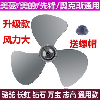 air purification baby refrigeration●Camel Wall Fan Blades Accessories FS40 3 Leaf 5 Desk Wal