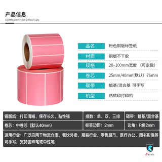 pink barcode sticker thermal paper 30 40 50 60mm width wax ribbon label colorful printer paper sticker (4)
