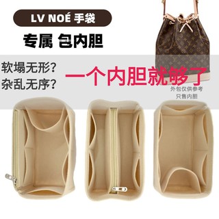 ◙♂┇229-NOE Noe BB Petit NM liner bag inner bag storage arrangement bag inserts bag organiser
