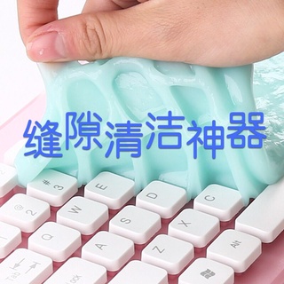 Clean soft glue clean mud keyboard clean car interior air outlet gap vibrato with the same paragraph dust removal artifact sticky dust