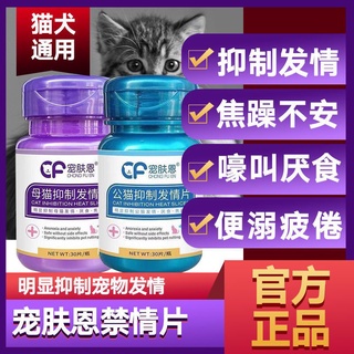 Cat Love Prohibition Tablets Female Cat Male Cat Estrus Suppression Pet Love Pink Cat Use Estrus Con