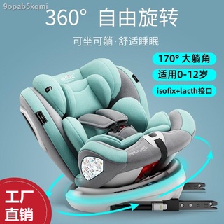Baby seat✸✆☌Child safety seat car with 0-4-3-12 years old baby infant car portable 360 ​​degree swiv