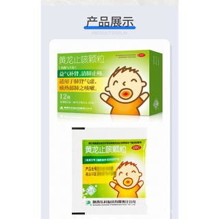 Yaowangshan Huanglong Cough Relieving Granules 3g*12Bag (7)
