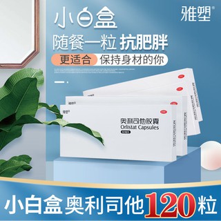 ❒120 Capsules] Yasu Orlistat Slimming Capsules Slimming and Fat Reduction Chinese Medicine Zhunzi An