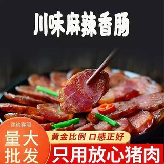 Sausage Sichuan Spicy Sausage Authentic Farmhouse Specialty Spicy Sausage Dried Non-smoked Bacon Sau