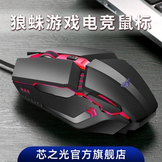 [Light of the core] Wolf spider cable mouse optical network game computer office game electric