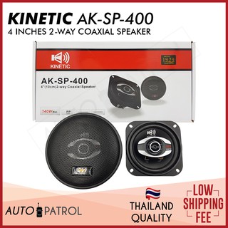 KINETIC AK-SP-400 4 Inches 2-way Coaxial Speaker