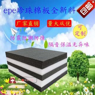 Black epe Pearl Cotton Packaging Inserted Foam Plate Shockproof Foam Sponge Pad Lining Angle Thick