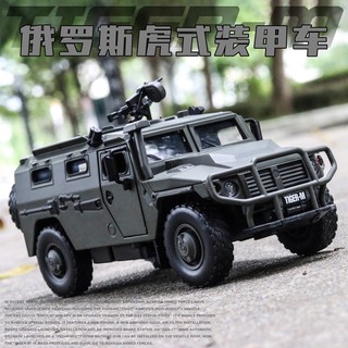 1:32 Military Tiger Explosion-proof Armored Vehicle with Acousto-optic Opening Alloy Mould