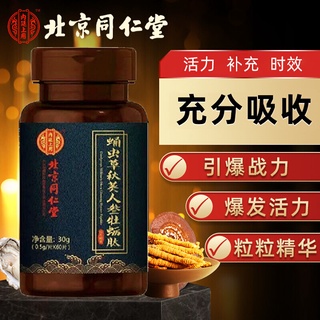 【Beijing Tongrentang】Cordyceps Militaris Okra Ginseng Oyster Peptide Oyster Slice Epimedium Herb Dee
