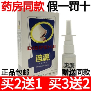 XTJM Dibi Antibacterial Spray Ventilation Dibi Antibacterial Spray Nasal Drop Nasal Care Authentic N