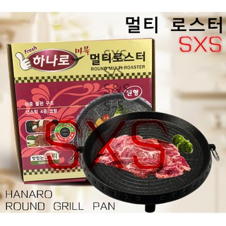 SNS 𝐇𝐀𝐍𝐀𝐑𝐎 SouthKorea original import/BBQ/ROUND MULTI ROASTER/barbeque Round Grill Pan