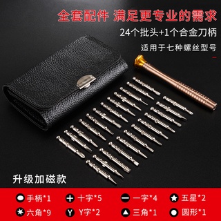 Ready StockMaintenance Management Tool Kit Package Multi-Function Screwdriver for Glasses Screwdriver Screwdriver Repair Mobile Phone Twist Watch Small Screwdriver